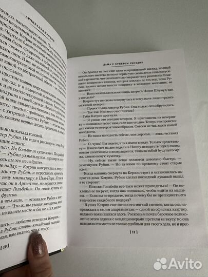 Дама с букетом гвоздик Кронин Арчибальд Джозеф