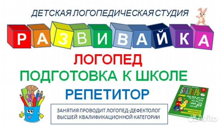 Логопед, подготовка к школе, репетитор