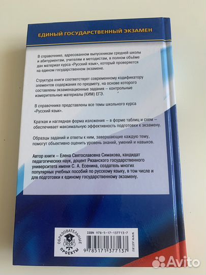 Русский язык новый полный справочник