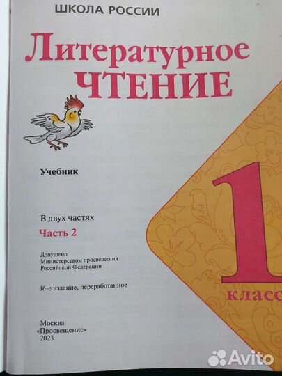 Учебник по литературному чтению 1класс 2 часть