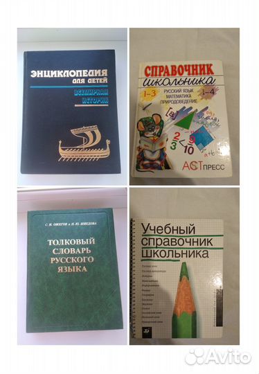 Учебник справочник энциклопедия словарь