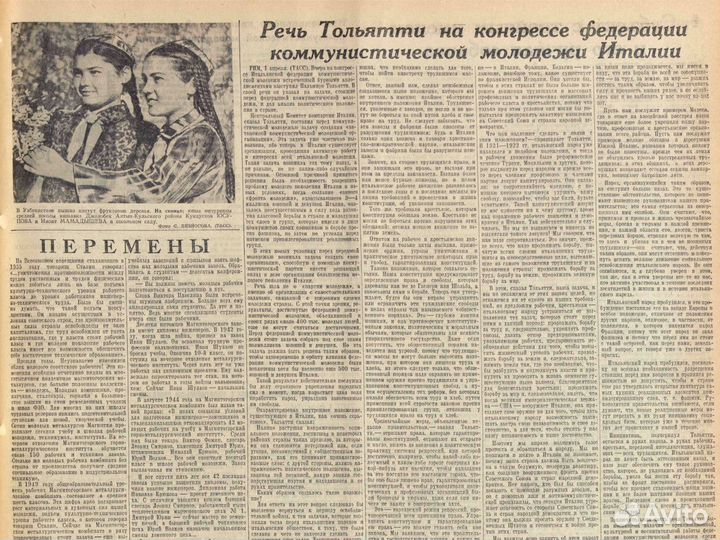 Комсомольская правда от 2 апреля 1950 года