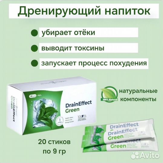 Дренирующий напиток