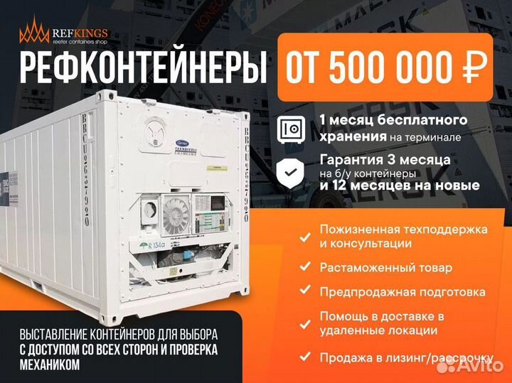 Контейнер рефрижератор Carrier 40'HR 2008г