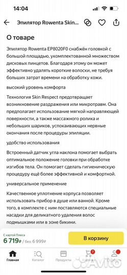 Эпилятор rowenta wer & dry