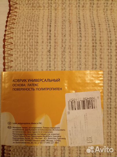 Коврик придверный