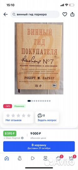 Книга Винный гид покупателя