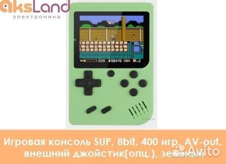Игровая консоль SUP, 8bit, 400 игр, AV-out, внешни