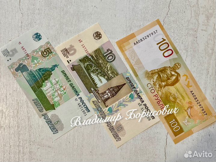 Банкноты 5, 10 и 100 рублей 2022г пресс