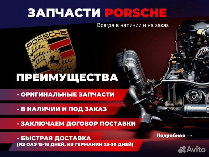 Клапан регулировки давления Porsche