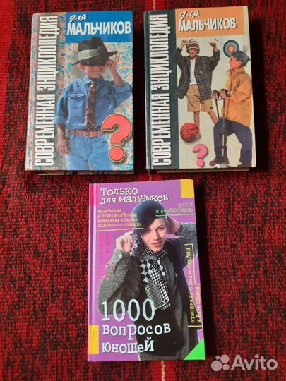 Энциклопедия для мальчиков
