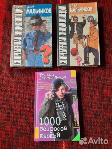 Энциклопедия для мальчиков