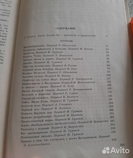 Эдгар По, Дж. Лондон, Конан-Дойль, Экзюпери