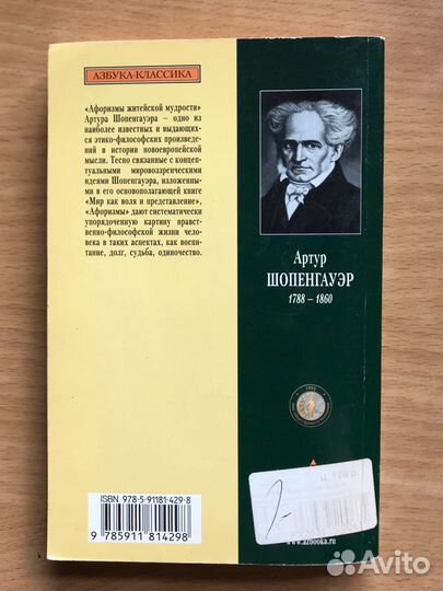 Книги Шопенгауэр и Кандинский, Азбука Классика