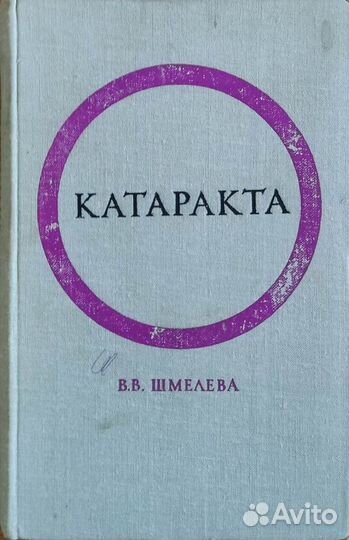 Медицина Катаракта