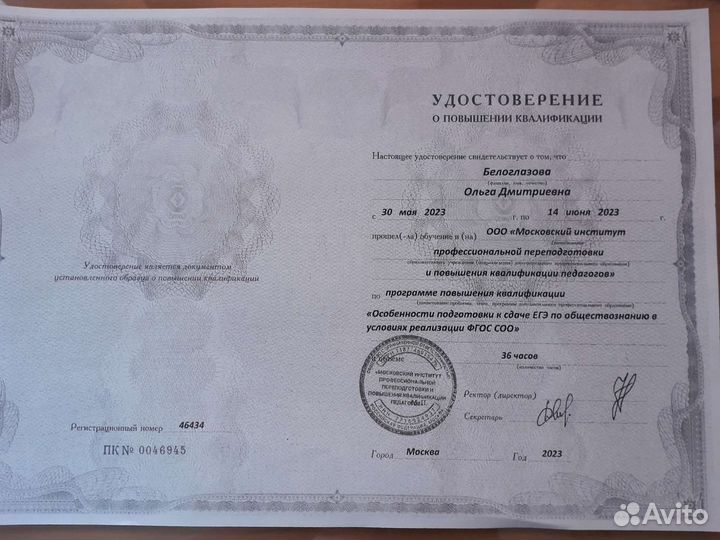 Репетитор по обществознанию