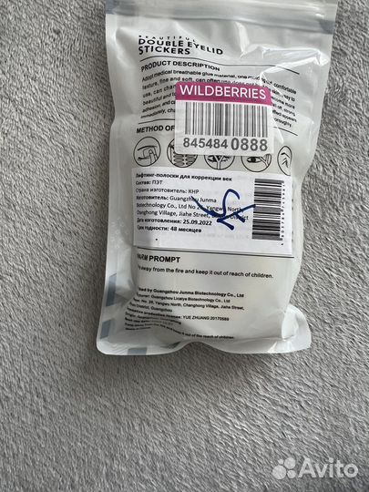 Наклейки для век