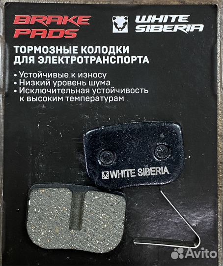 Тормозные колодки для самоката white siberia taiga