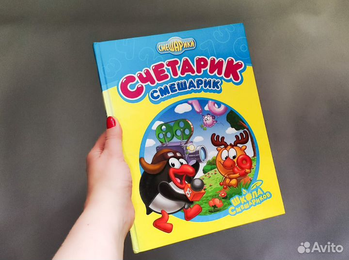 Детская книги Счетарик сказки загадки