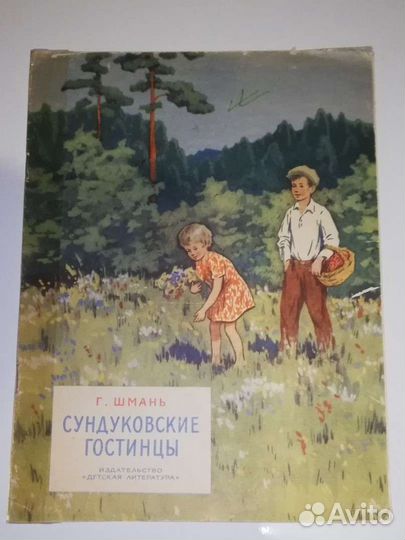 Детские книги ссср1