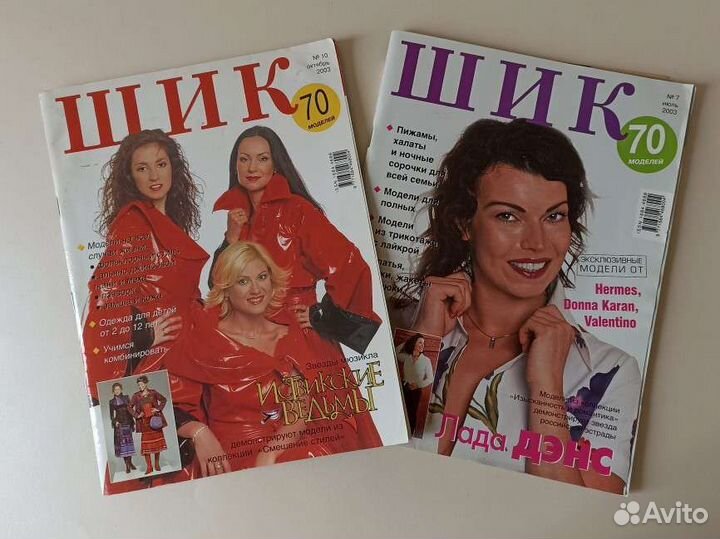 Старые журналы мод