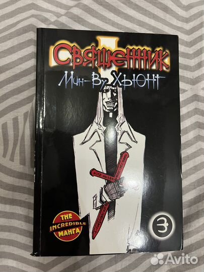 Манга священник