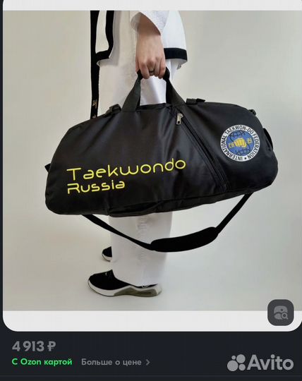 Сумка рюкзак для тхэквондо