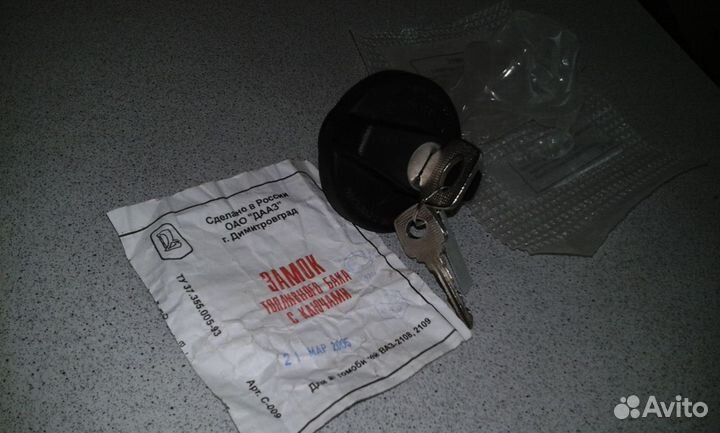 Замок топливного бака с ключами