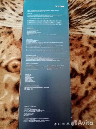 Корсет для спины Ortonik размер xl1