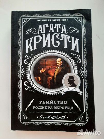 Агата Кристи 