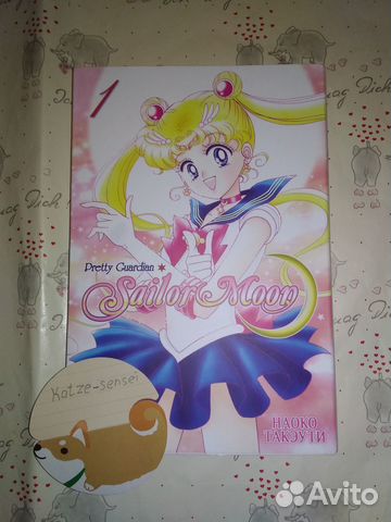 Манга Sailor Moon