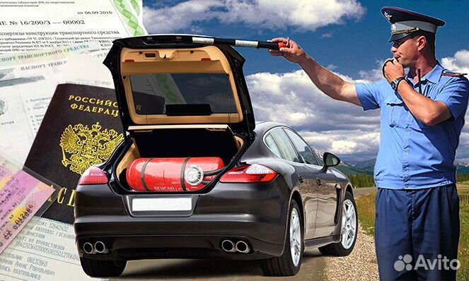 Регистрация гбо, оформить газ, узаконить изменения