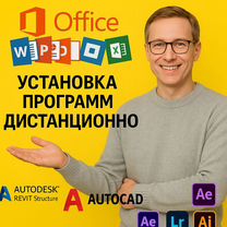 Установка программ Office Word Excel Аutосаd Adobe, Белорецк