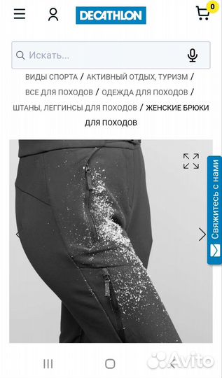 Брюки Декатлон