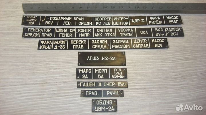 Шильды, таблички авиация СССР