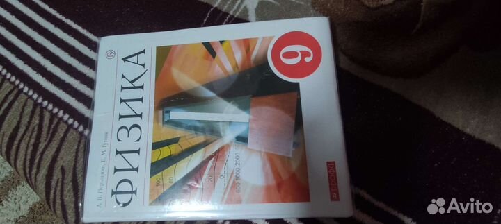 Учебник по физики 9 класс