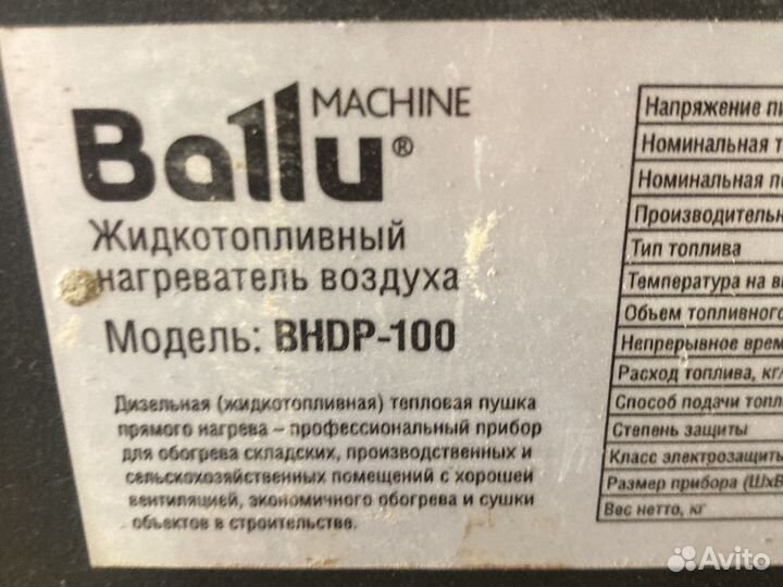 Дизельная пушка Ballu