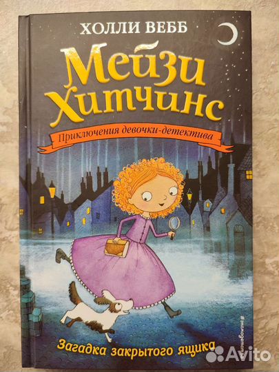 Холли Вебб Мейзи Хитчинс