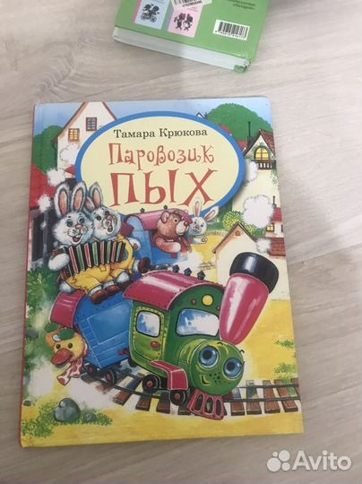 Детская книга Паровозик пых