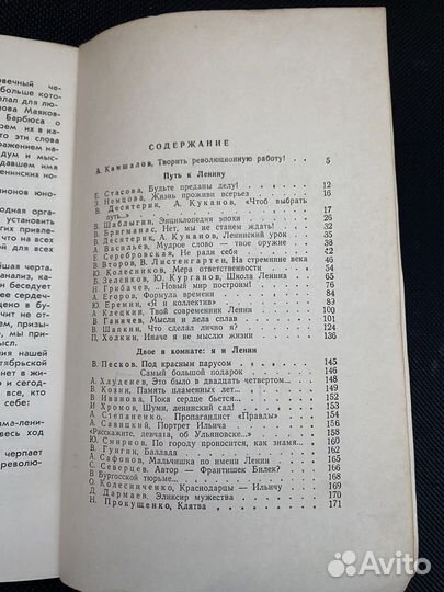 Ленинские уроки