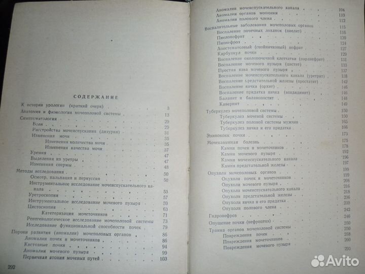 Урология И.П.Эпштейн