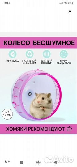 Колесо для хомяка