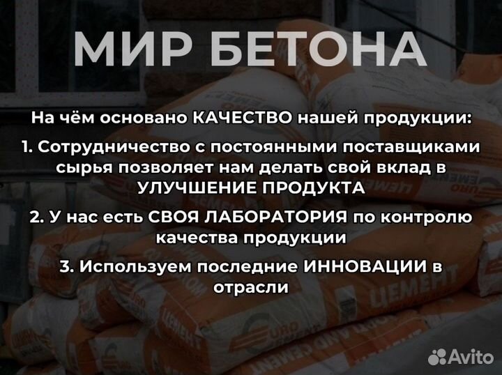 Бетон высокого качества