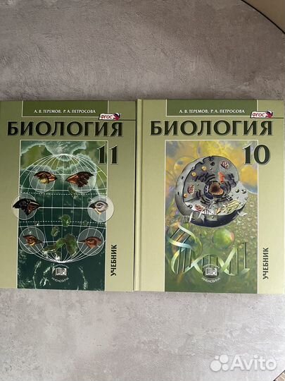 Учебник по биологии 10 и 11 класс