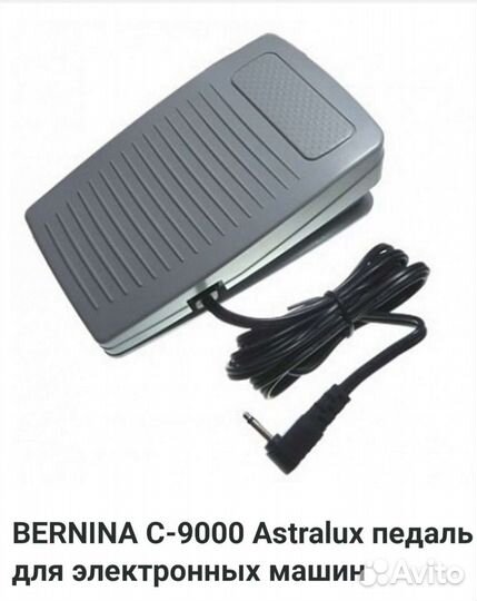 Педаль C-9000 для компьютерных машинок