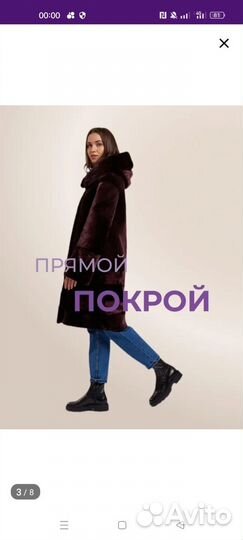 Шуба мутоновая
