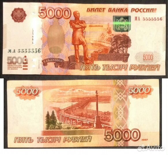 В коллекцию Купюра с красивым редким № ма 5555556