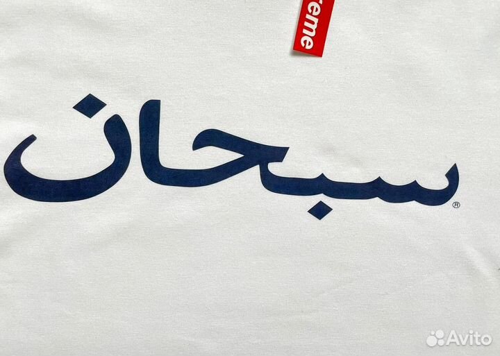 Футболка Supreme Arab Logo