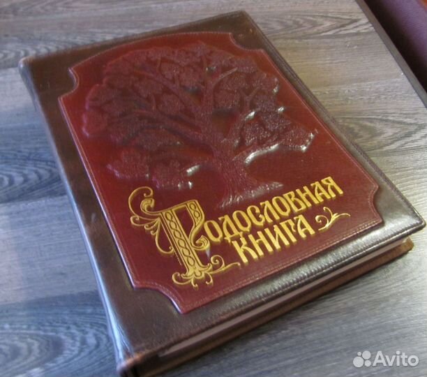 Родословная книга