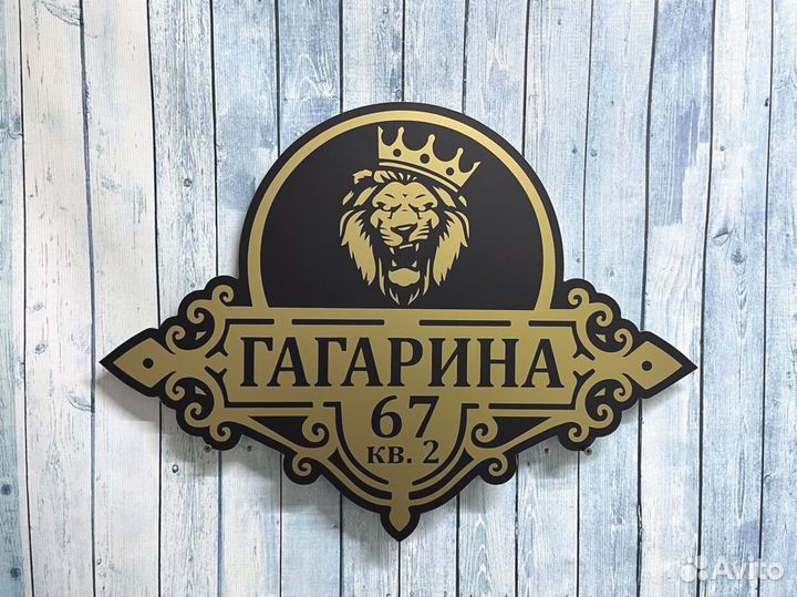 Таблички на дом с адресом